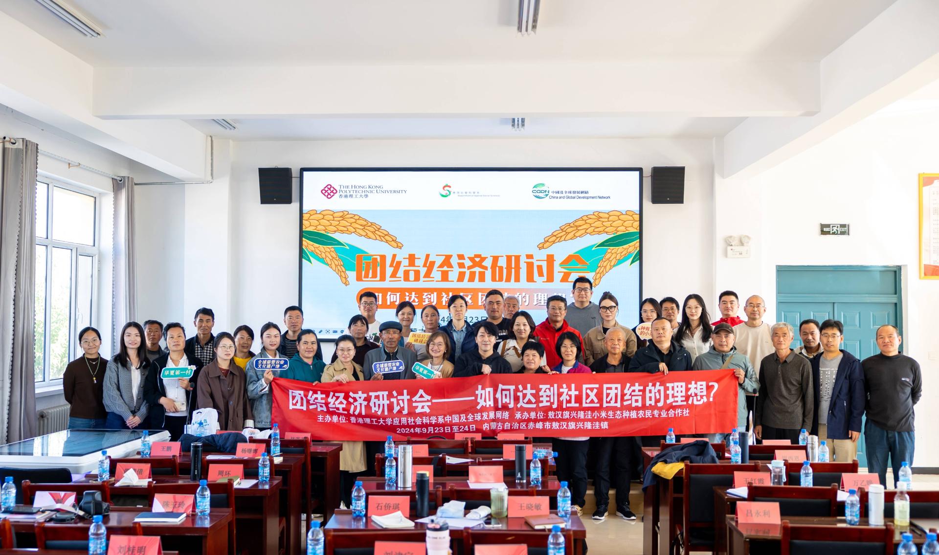 Solidarity Economy Seminar Held in Inner Mongolia to Explore the Practice of Community Solidarity